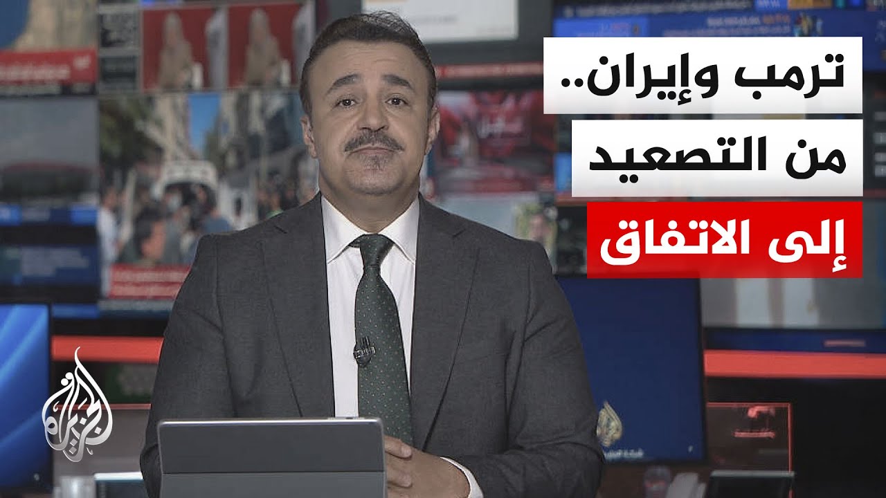 نقاش الساعة | ترمب يعلن التوصل إلى اتفاق مع طهران.. فكيف ستكون بنوده وآليات تن?