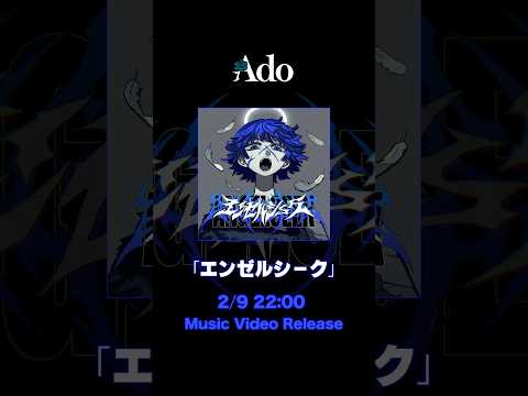 「エンゼルシーク」MV Teaser👩‍⚕️