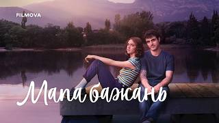 Мапа бажань | Український дубльований трейлер | Netflix