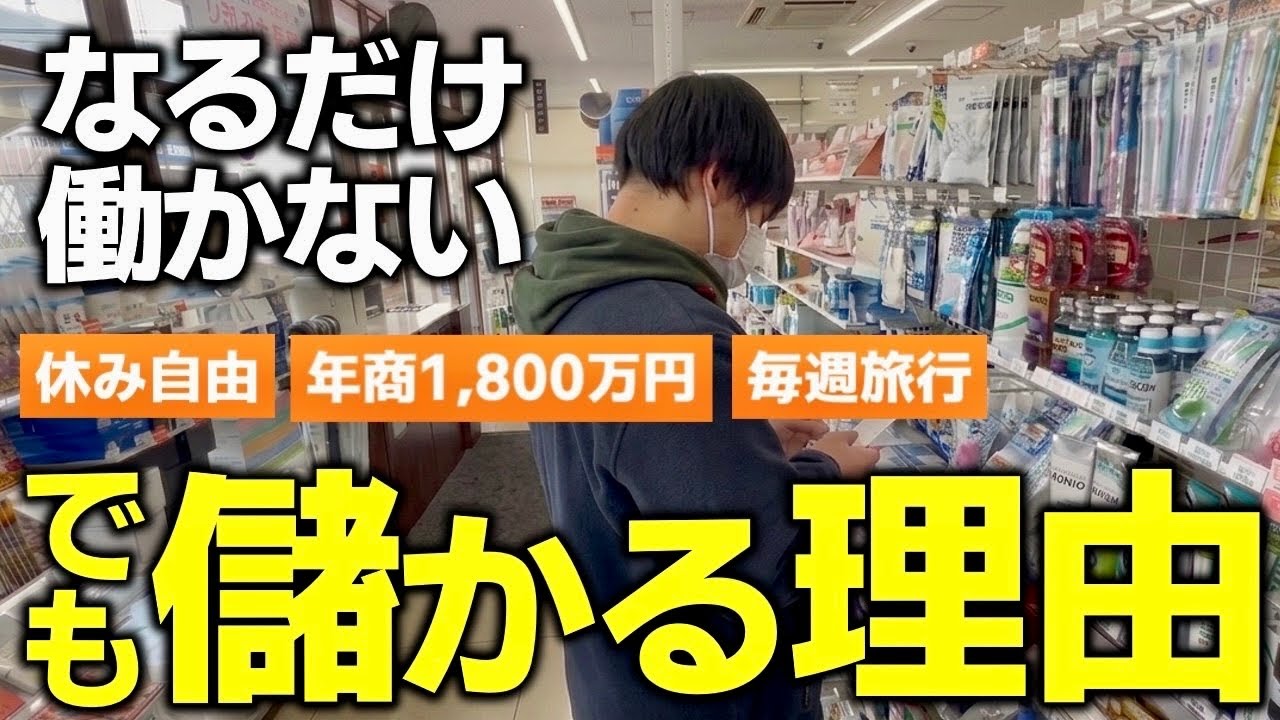 【せどり密着】初心者でもできる簡単な手法で年商1,800万円稼ぐ脱サラせどらーの1日密着
