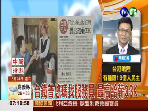 台鐵普悠瑪找服務員 最高給薪33K
