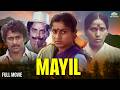 மயில் சூப்பர்ஹிட் தமிழ் திரைப்படம் May