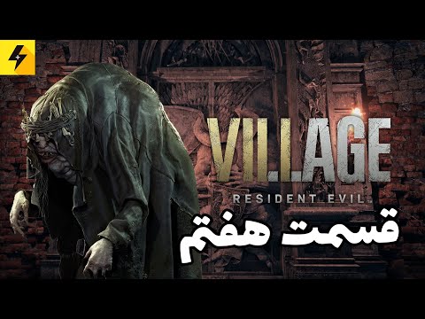 RESIDENT EVIL 8 VILLAGE | Walkthrough | Game play - Part 7 | PS5