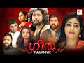 Geetha New Malayalam Full Movie Romantic Action Thriller Movie Neeraja Anoop Krishnan Love