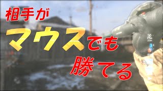 [MW実況]このゲームはマウス相手でも勝てる