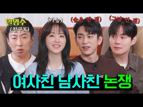 Dopamine explosion from the actors' over-immersive debate | Halmyungsoo ep.238