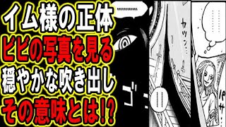 ワンピース イム様の正体 ファン討論した結果 世界政府 تحميل اغاني مجانا ワンピース イム様の正体 ファン討論した結果 世界政府 تحميل اغاني مجانا