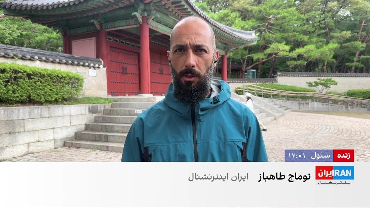 حمایت نمادین چین از تهران در میانه تنش‌های منطقه‌ای