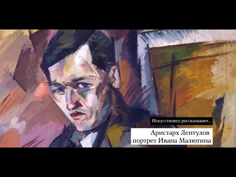 Аристарх Лентулов  Радищевский музей