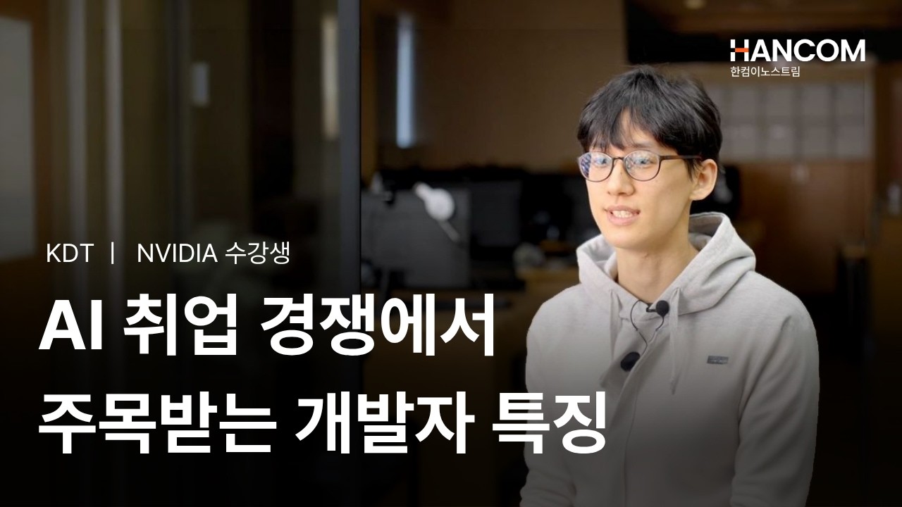수강생 후기 영상 썸네일
