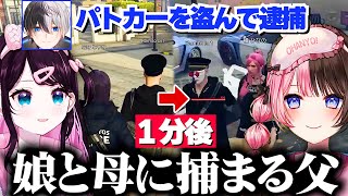 なずぴに逮捕された後、ひなーのにも逮捕されるおれあぽ一家の父・かみと【GTA5 MADTOWN/花芽なずな/橘ひなの/Kamito/ぶいすぽ切り抜き】