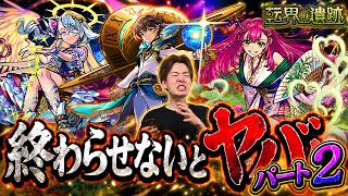 【モンスト】転界の遺跡を終わらせたいPart.2　＃モンスト　＃縦型配信　＃周回　＃shorts