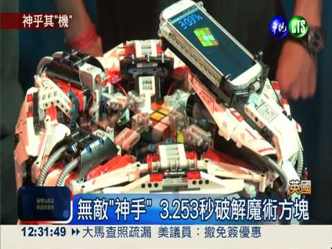 機器人玩魔術方塊 3秒破解創紀錄