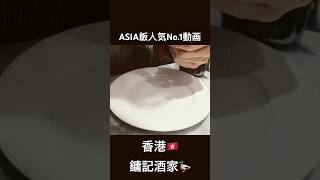 10年前、香港で衝撃を受けた伝説の味。今見てもこのテリは反則です。鴨・鶏・豚、究極の組み合わせに今でも迷う……。#香港グルメ #墉記酒家 #ローストグース #ASIA飯 #HongKongFood