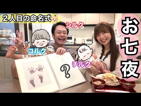 【新生児】生後7日目ベビーの命名式がカメラに残っていたので全部見せます。