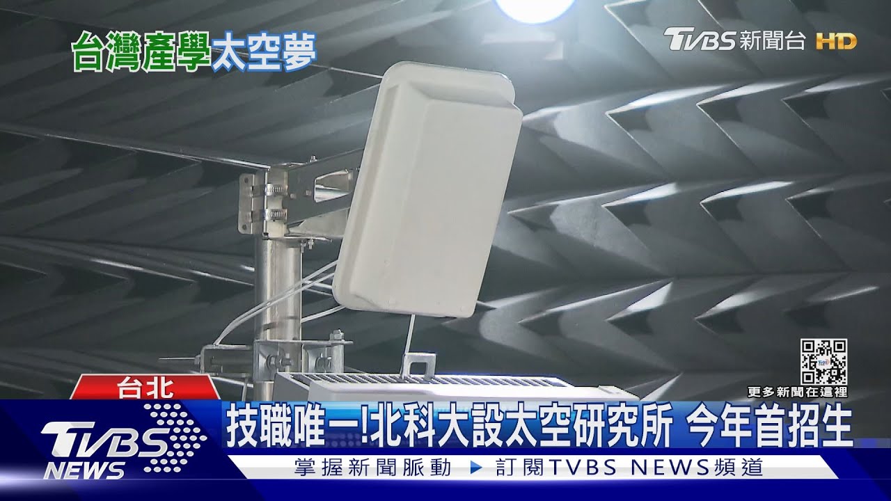 戰時仍需維持通訊!衛星產業自主攸關國安 頂大打造人才庫