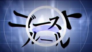 【緊張】ゲスボが今頃歌ってみた / ゴーストルール
