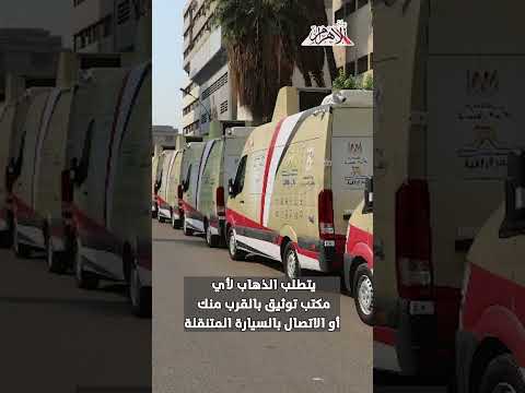 طريقة استخراج توكيل رسمي عام في الرهن العقاري| فيديوجراف.. عاجل 