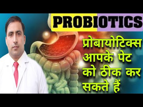 PROBIOTICS || प्रोबायोटिक्स आपके पेट को ठीक कर सकते हैं || Dr Kumar Education Clinic