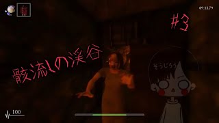 #3【ホラーゲーム】そうじろうの「Shadow Corridor（影廊）」【編集版】