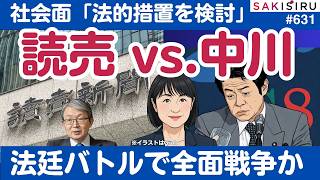 「法的措置を検討」読売新聞ブチ切れ、中川昭一夫人と法廷バトル全面戦争か【3/31 SAKISIRU】