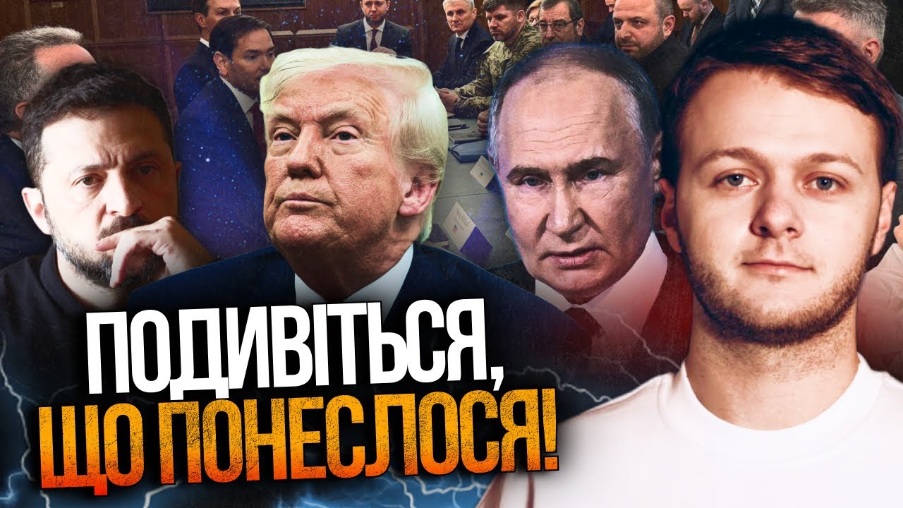 🤯 Оце закрутилося! Трамп і Зеленський узгоджують сценарій миру! А що Москва?