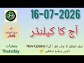 Aaj Chand Ki Kitni Tarikh Hai Islamic Date Today Pakistan 1st Safar 1448 16 July 2026