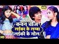 Video सवाल जवाब शादी गीत कवन चीज लईका के ल�
