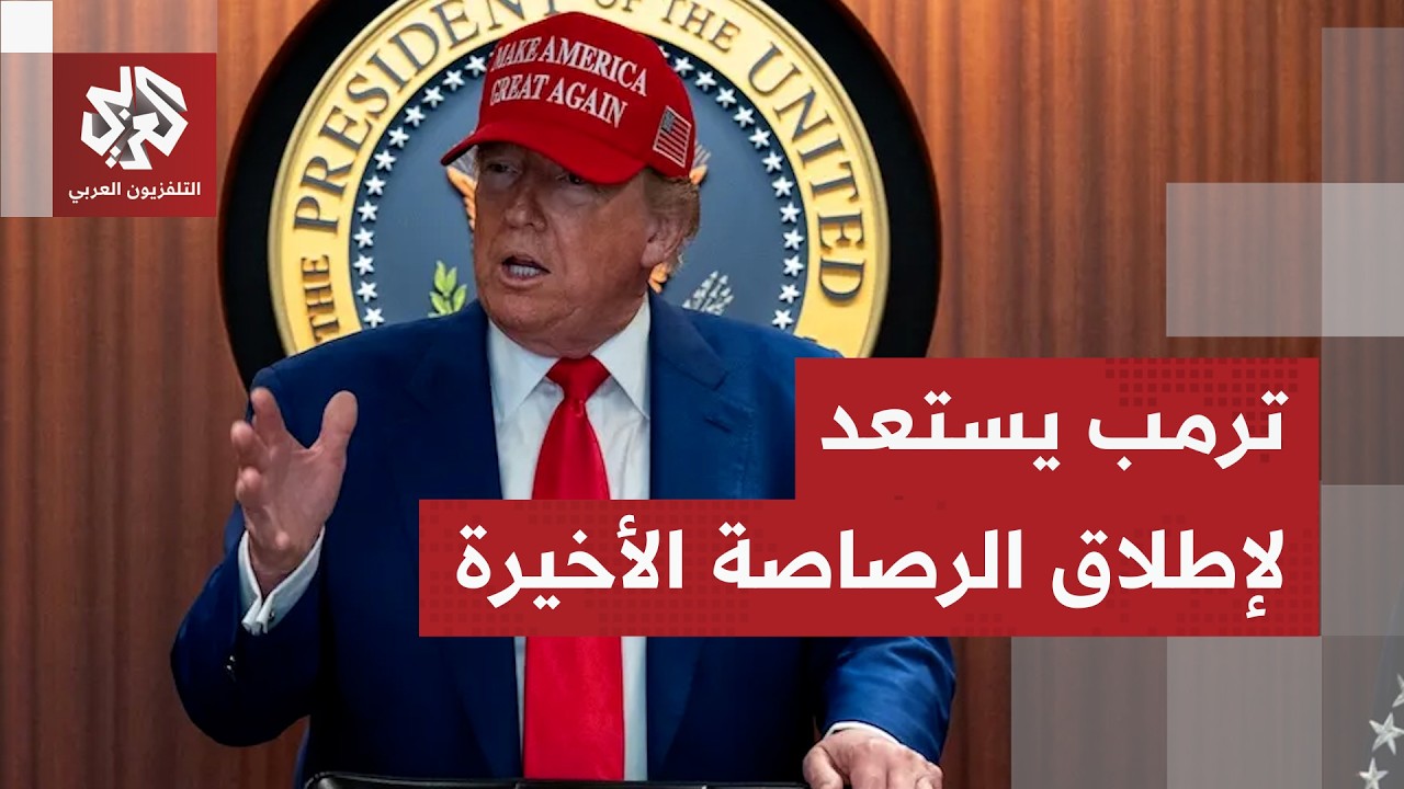 ترمب يخشى إرسال قوات برية إلى إيران ويدرس شن هجوم خاطف لحسم الحرب