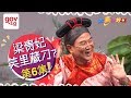 欢喜就好4 第六集 Happy Can Already Season 4 Episode 6