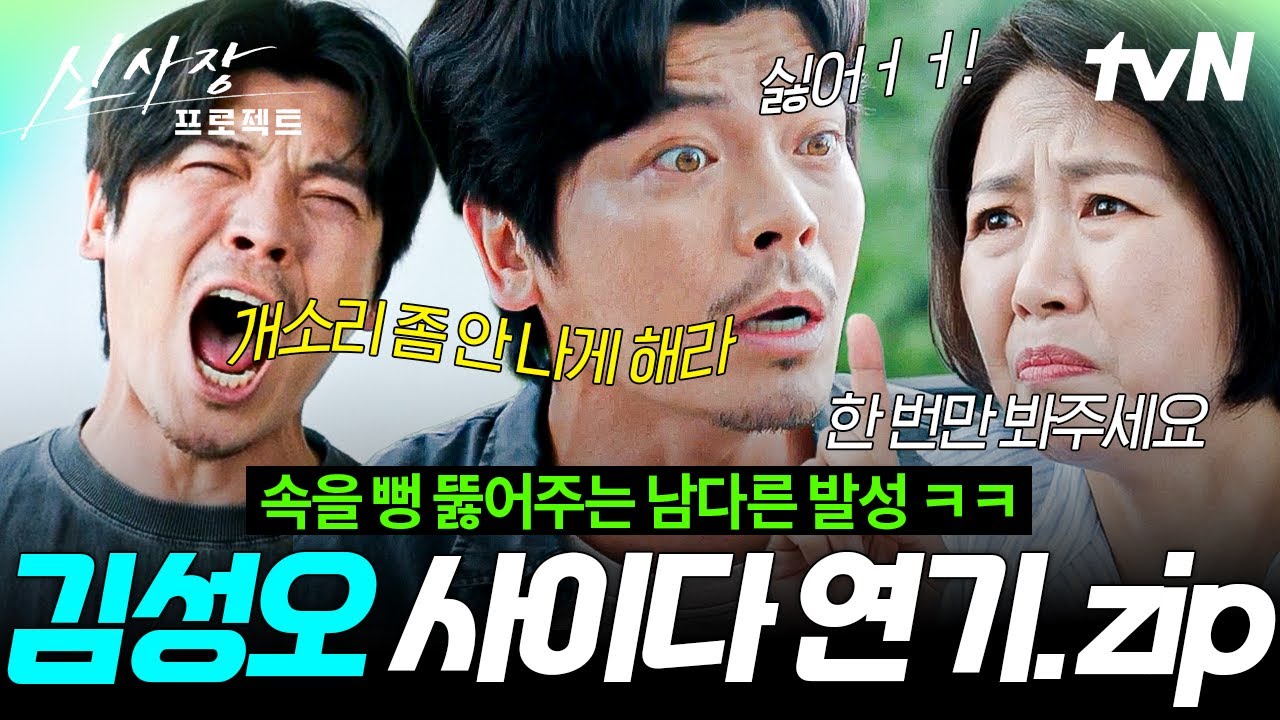 [#신사장프로젝트] 전방에 3초간 사이다 발사!!💢 막힌 속 시원하게 뚫어주는 김성오 사이다 모음