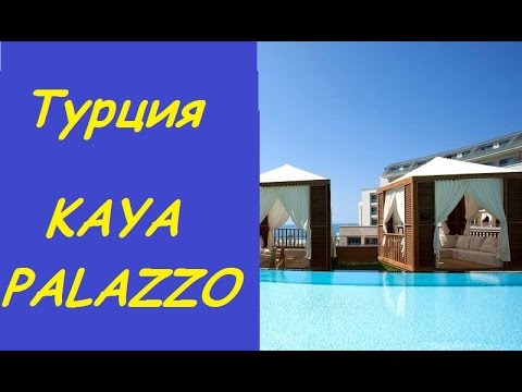 ВИДЕО обзор отеля KAYA PALAZZO