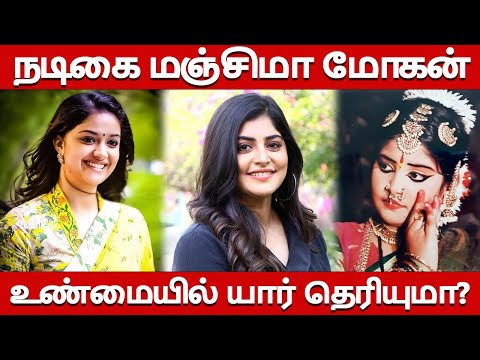 Manjima Mohan Real Life Story| Biography, Family, Husband| Gautham Karthik  Marriage Video