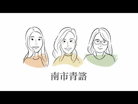 台南市青年事務委員會-109年青年好政系列-Let's Talk成果影片推廣暨票選
