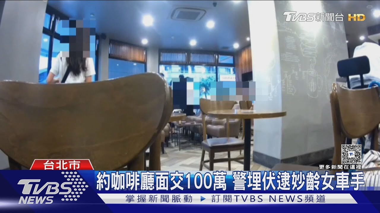 「內科工程師」網戀遭詐715萬! 警圍捕車手團