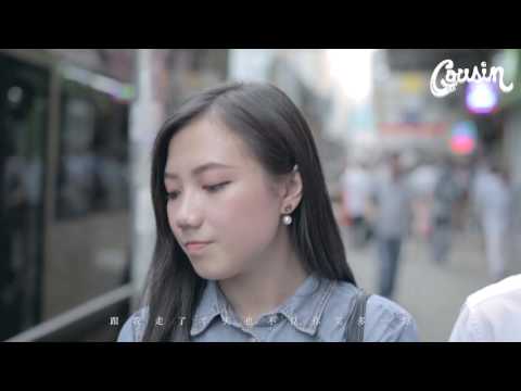 COUSIN－Just One Day OFFICIAL MV