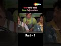 इतना लम्बा नाम नाम बताते बताते गोवा आ �