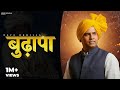 Budhapa बुढ़ापा Nafe Rohilla Lakhmichand Ji New Haraynvi Ragni 2026