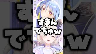 ぺこらのモノマネに物申す番長【ホロライブ切り抜き/轟はじめ/兎田ぺこら】