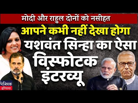 Explosive interview of Yashwant Sinha | Neelu Vyas