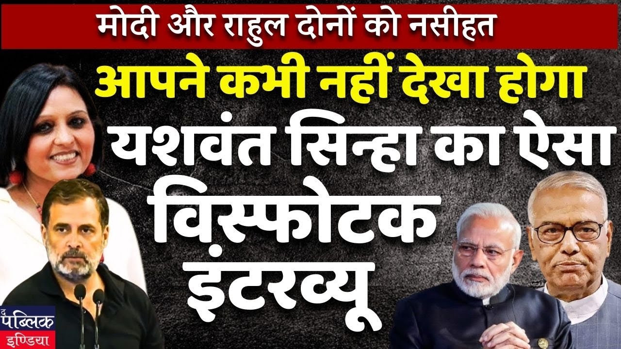 Explosive interview of Yashwant Sinha | Neelu Vyas