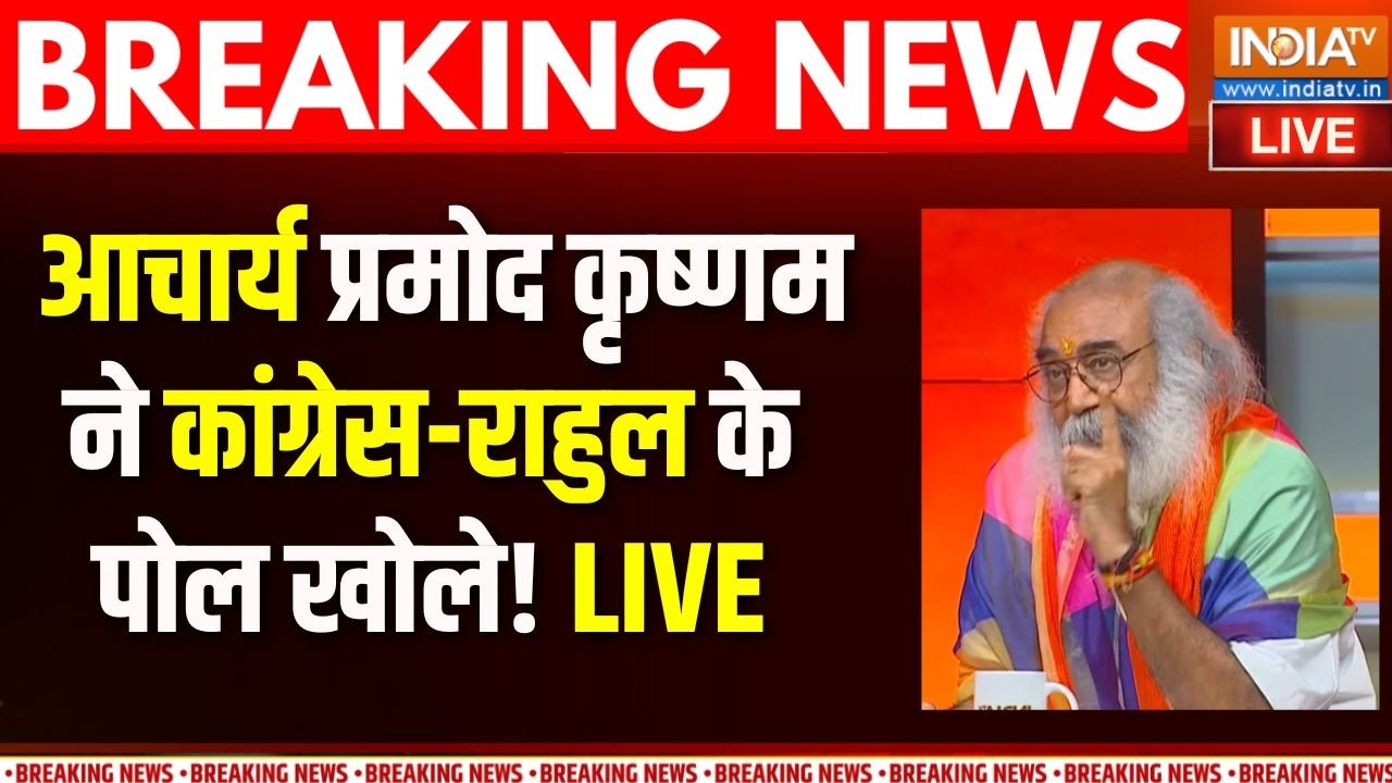 Acharya Pramod Krishnam On Congress: आचार्य प्रमोद कृष्णम ने कांग्रेस-राहु?