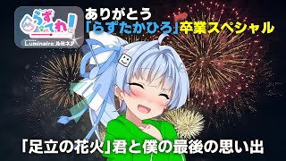 【ゆっくり】らず最後の出演！「足立の花火」【花火大会】