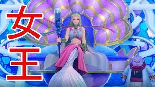 【ドラゴンクエストⅪ】やっぱり人魚はファンタジー　part23【実況プレイ】