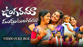 Download lagu UNGARAMA MUDDU TUNGARAMA SONG | VIDEO JUKE BOX | TRENDING SONG | TELUGU FOLK SONG | DURGAM MUSIC mp3