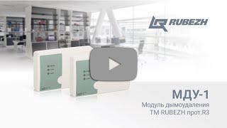 Модуль управления клапаном дымоудаления адресный рубеж мду 1 прот r3