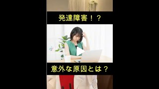 学習障害？集中できない意外なワケとは１？