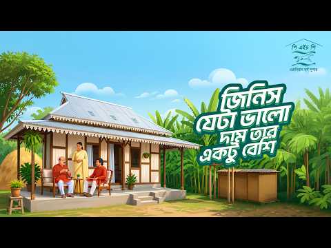  জিনিস যেটা ভালো