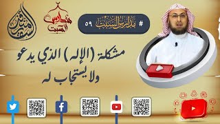 صورة مشكلة (الإله) الذي دعا ربه ولم يستجب له فمات مصلوبا #مناظرة_شخصية_المسيح #مدارس_السبت 59