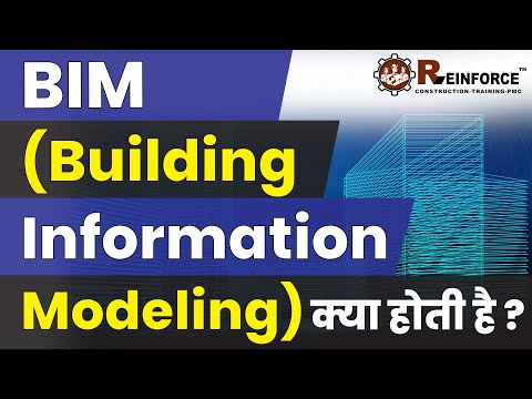 What is BIM (Building Information Modeling) ? | Use & advantages of BIM in Construction Industry